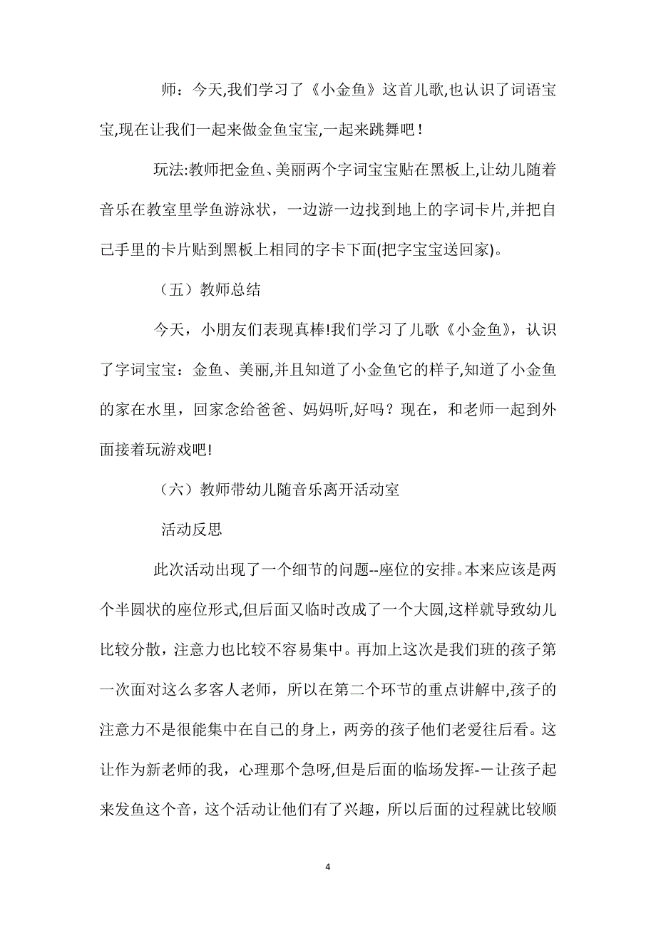 幼儿园大班语言公开课教案小金鱼含反思_第4页