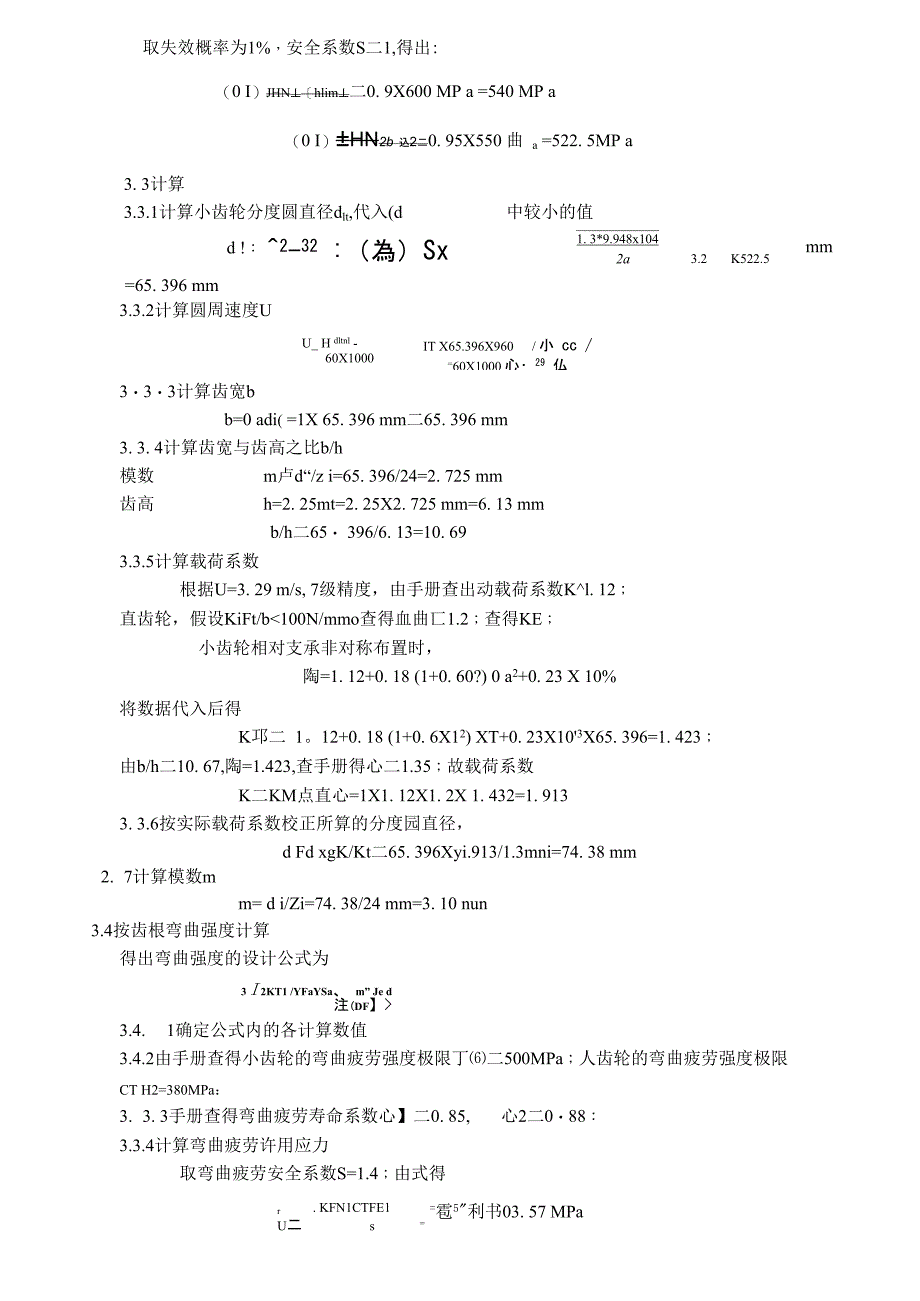 减速器设计及齿轮计算_第3页