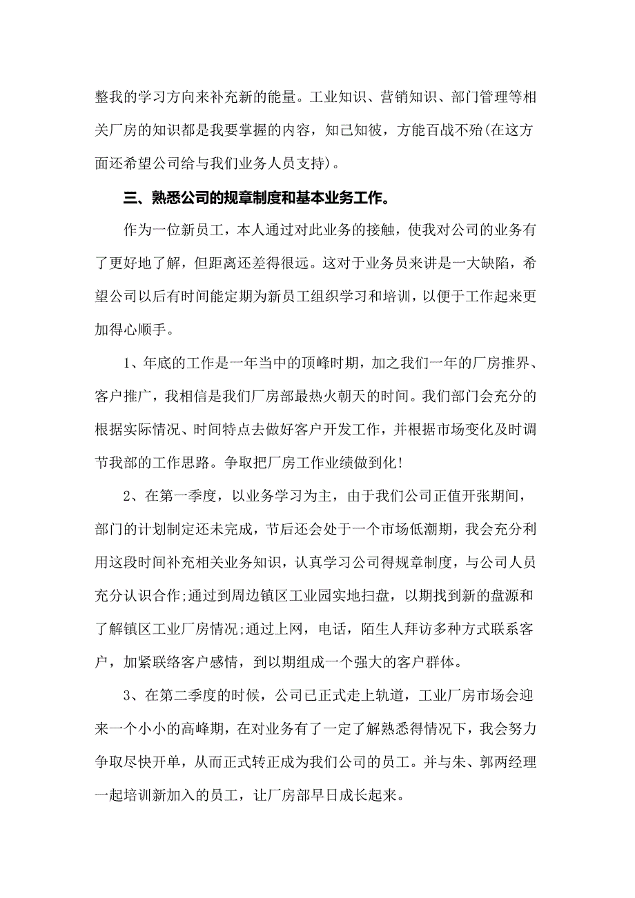 2022年房产公司的工作计划_第2页