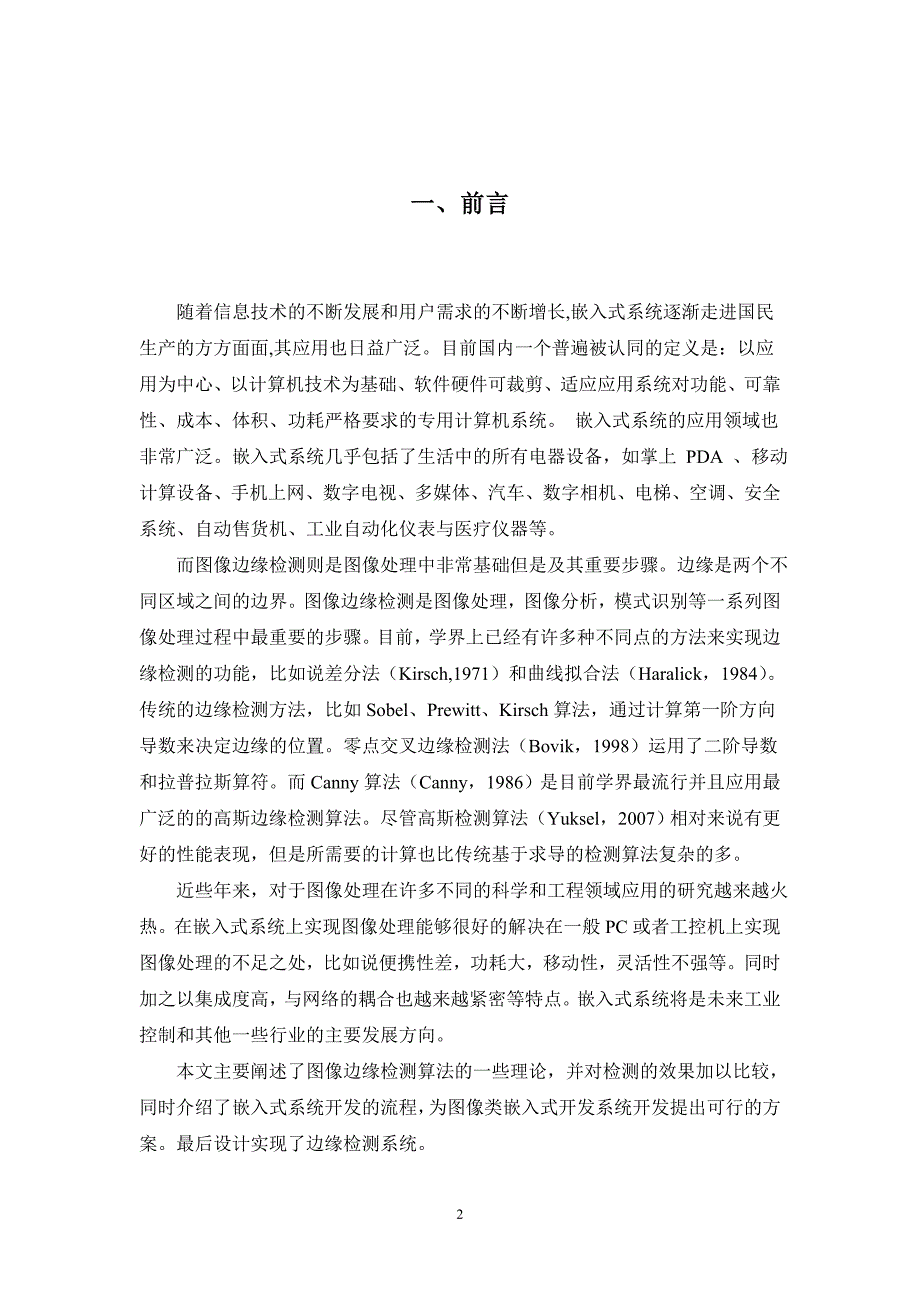 图像边缘检测课程设计_图像处理综合训练.doc_第4页