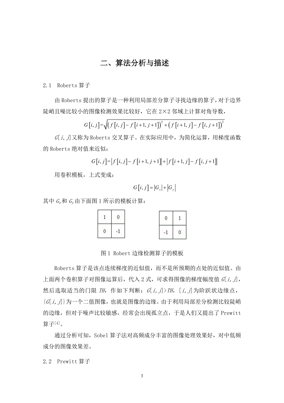 图像边缘检测课程设计_图像处理综合训练.doc_第5页