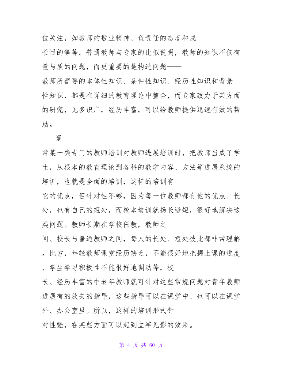 教师个人研训自我总结.doc_第4页