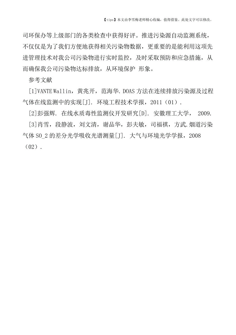 基于在线监测系统在废气废水中应用.doc_第4页