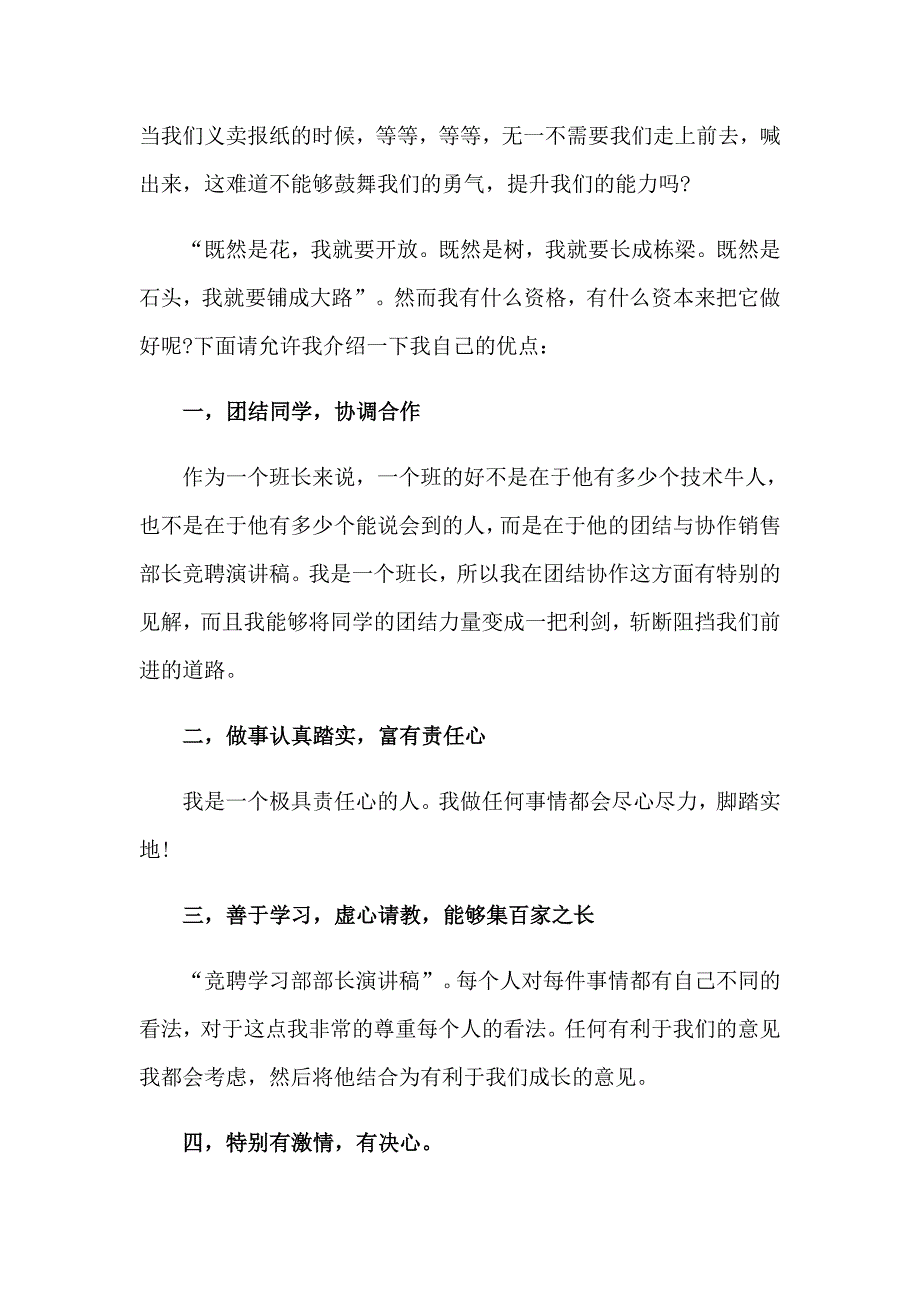 （精编）2023年关于学生会部长竞选的演讲稿_第2页