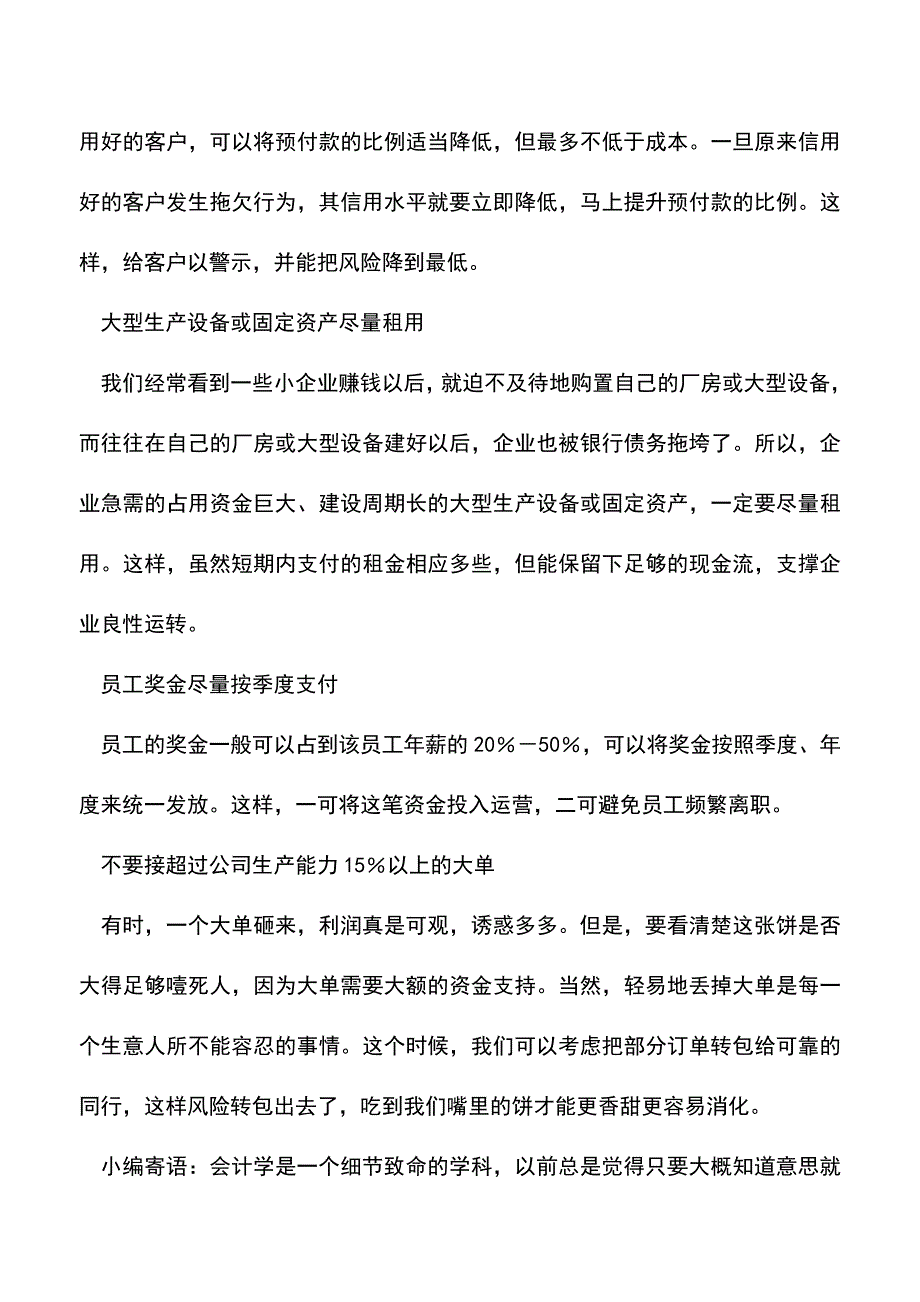 会计经验：简析现金管理的法则.doc_第2页