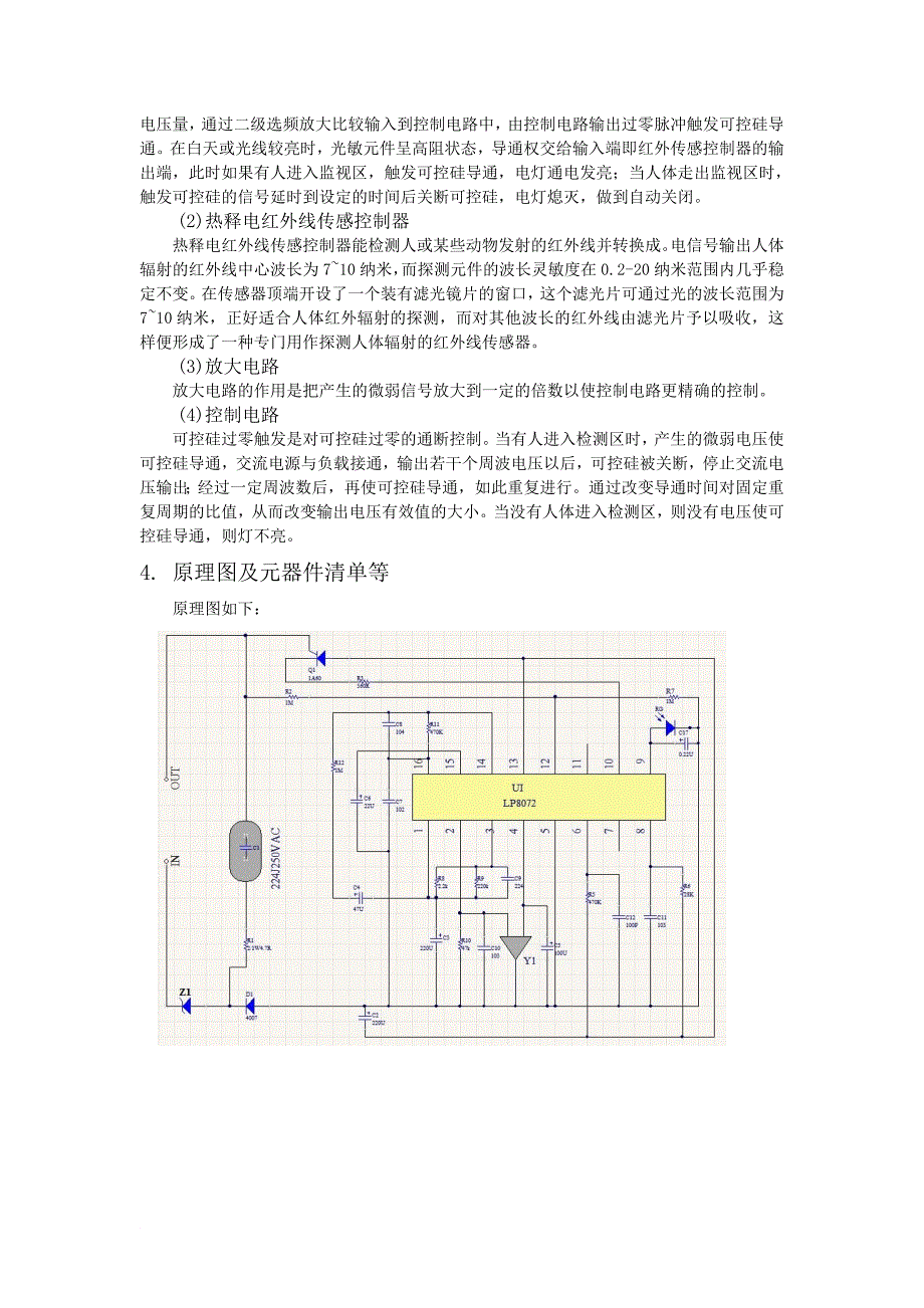 传感器课程设计报告_第2页