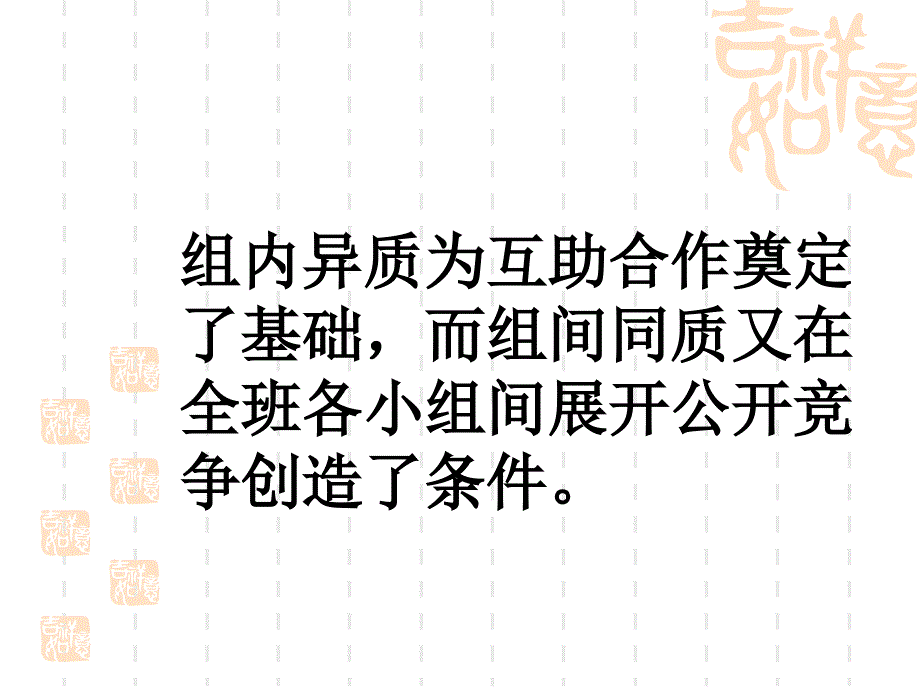 高效课堂学习小组的划分_第3页