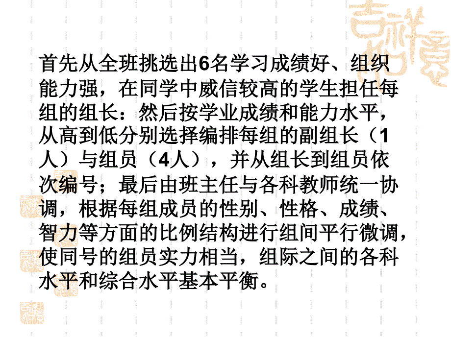 高效课堂学习小组的划分_第4页