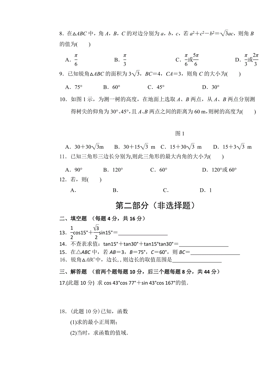 2022年高一下学期期初考试 数学文 含答案_第2页