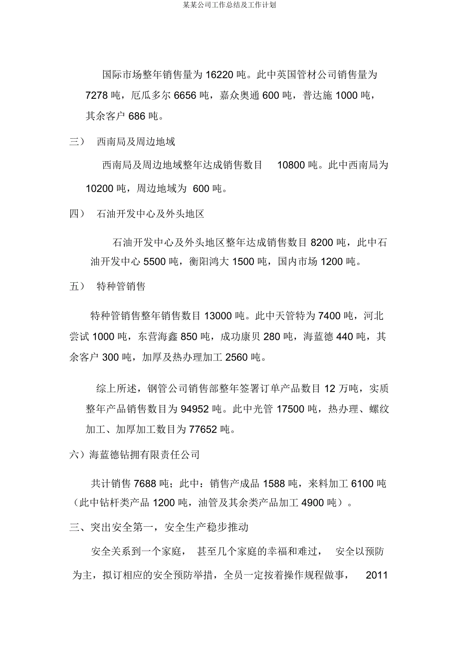 某某公司工作总结及工作计划.docx_第3页