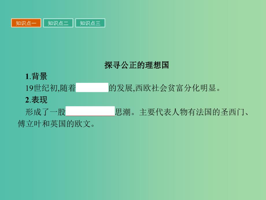 高中历史第五单元马克思主义的产生发展与中国新民主主义革命第18课马克思主义的诞生课件岳麓版.ppt_第3页