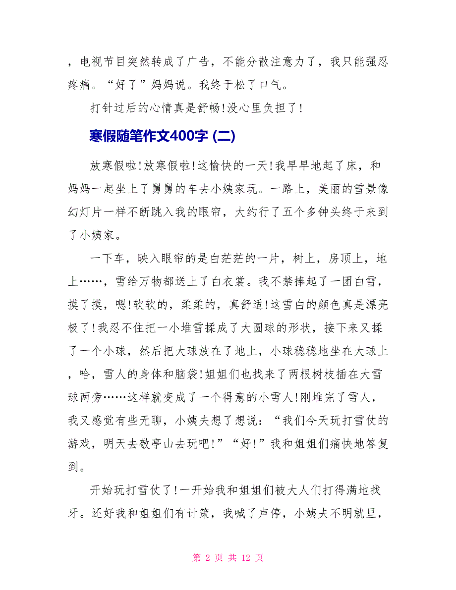 寒假随笔作文400字10篇.doc_第2页