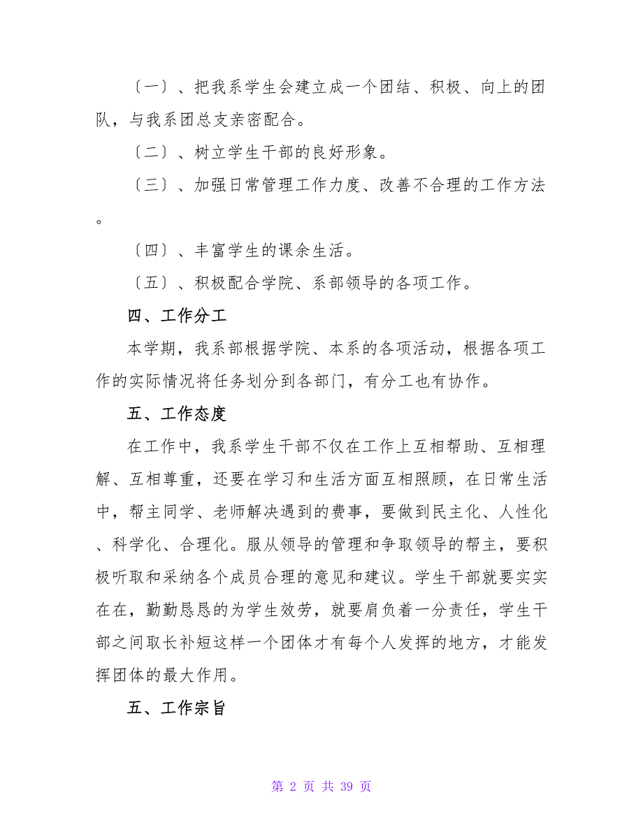 秋季学生会工作计划汇编九篇.doc_第2页