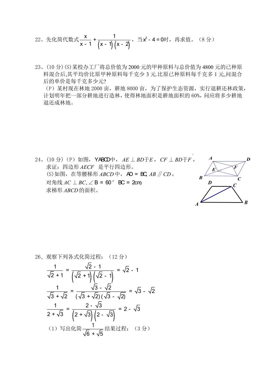 绥宁县绿洲中学2012年上期第二次月考数学试卷.doc_第3页