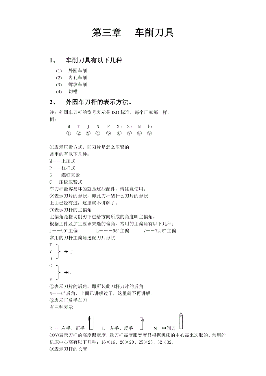 第二章车削刀具_第1页