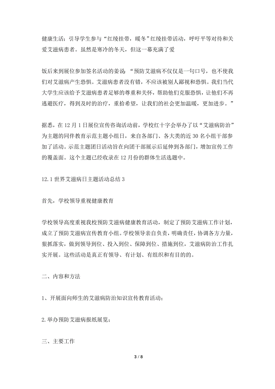 12.1世界艾滋病日主题活动总结2021.doc_第3页