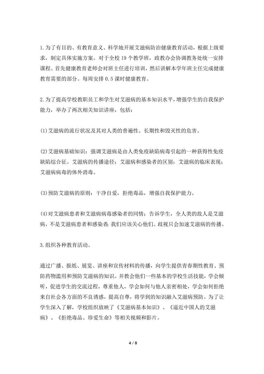 12.1世界艾滋病日主题活动总结2021.doc_第4页