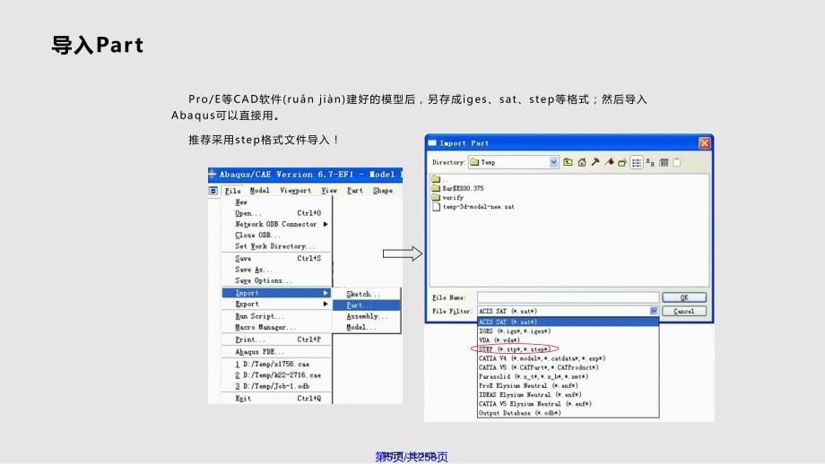 Abaqus仿真分析培训教程及abaqus中文培训全实用教案_第5页