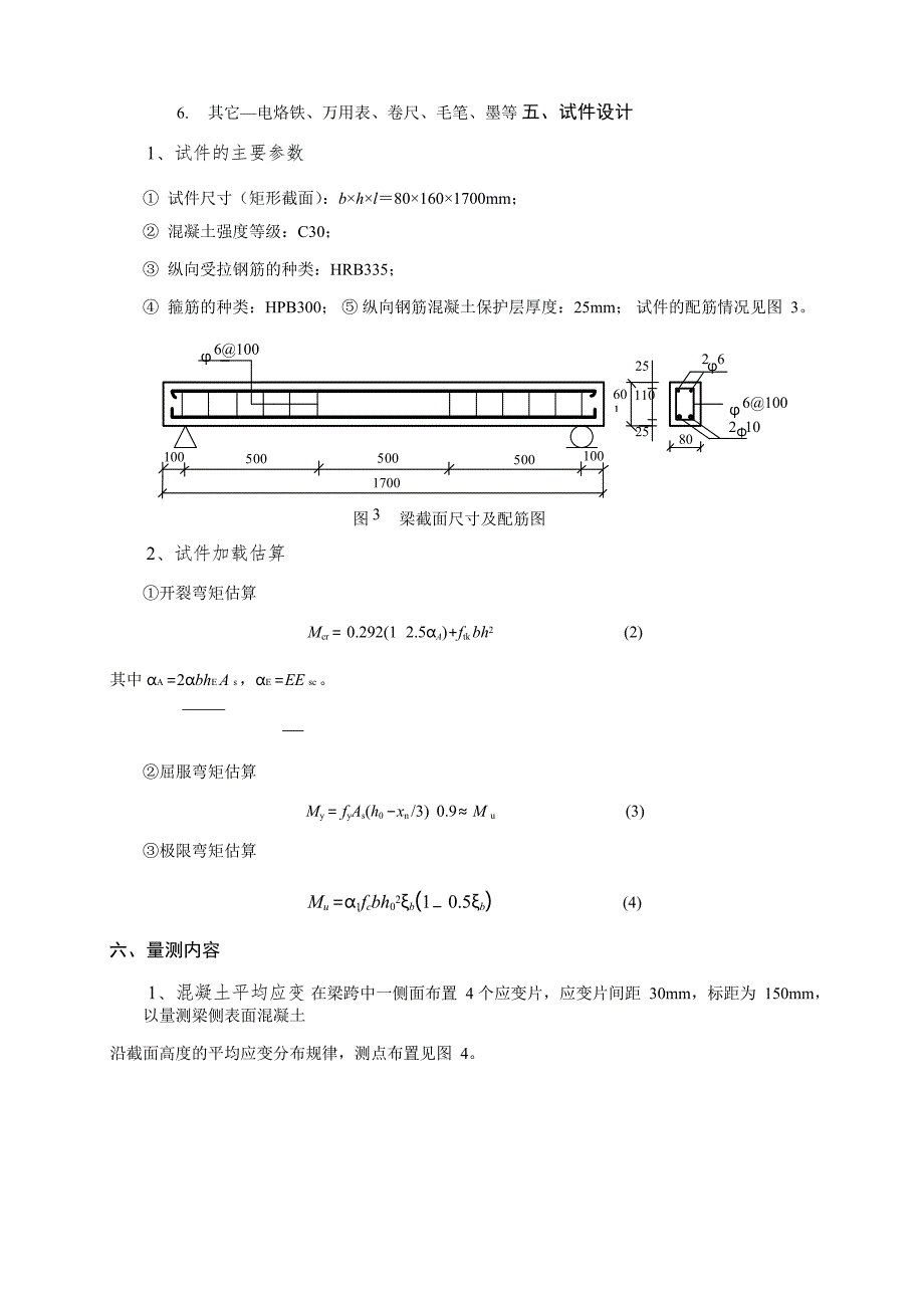 混凝土结构实验指导书及实验报告(学生用)_第4页