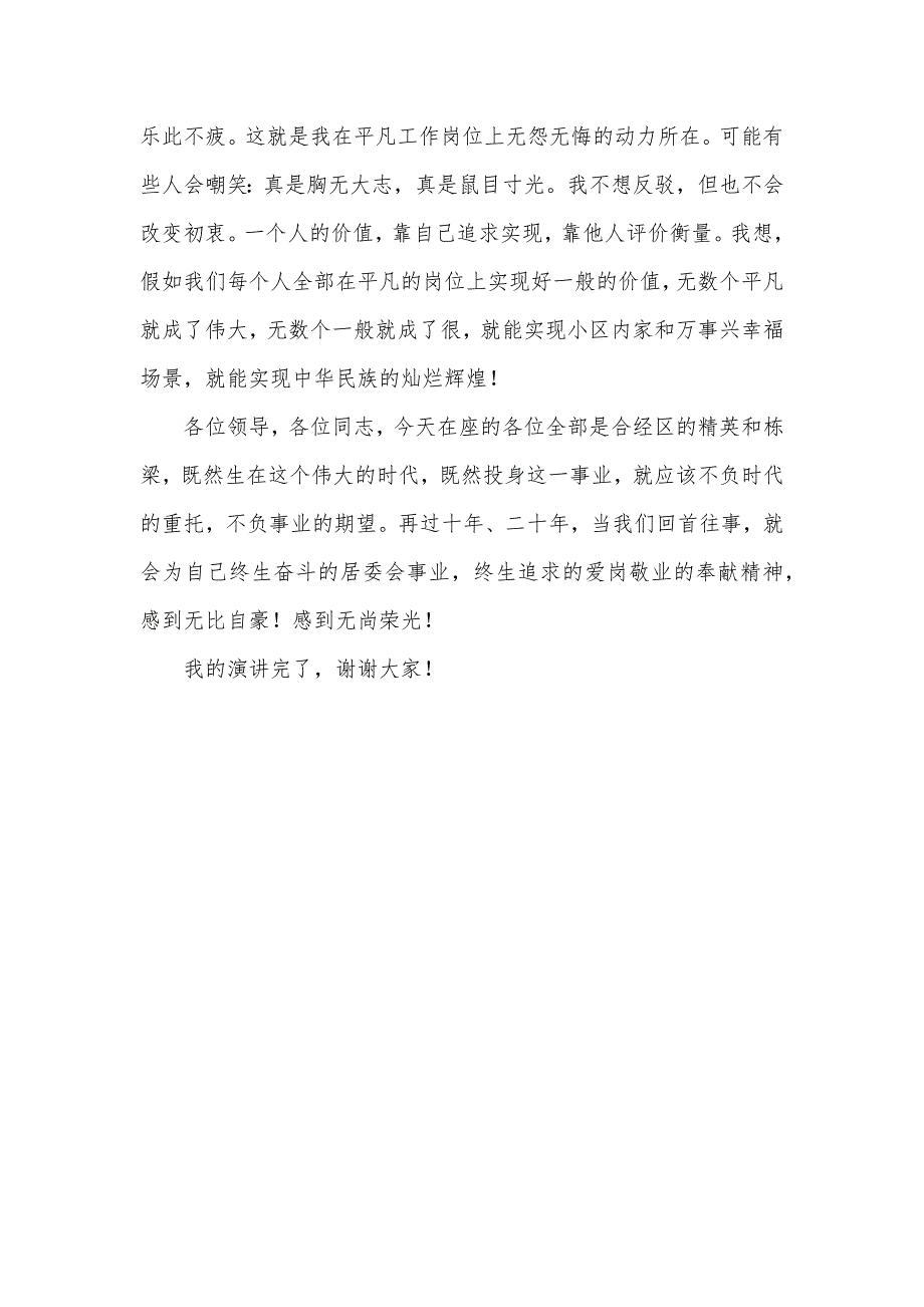 爱岗敬业、激情奉献演讲稿（居委会网格员）_第3页