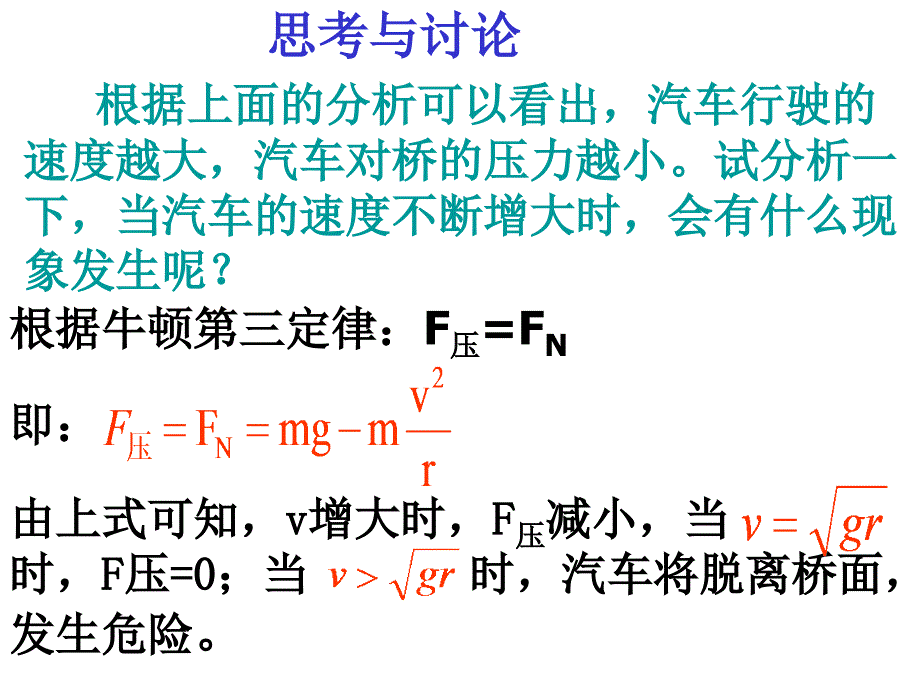 23水平面的圆周远动案例(1)_第3页