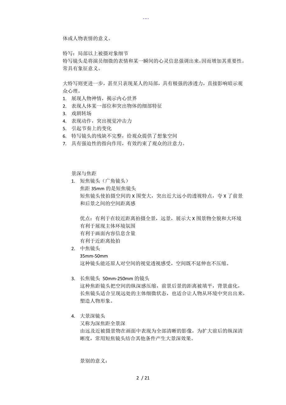 视听语言笔记（注释）整理_第2页