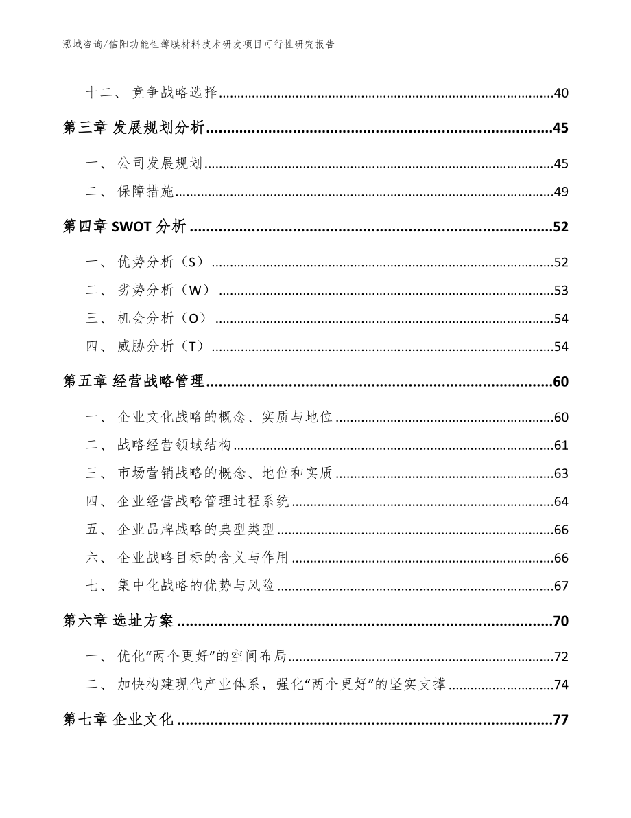 信阳功能性薄膜材料技术研发项目可行性研究报告（模板）_第3页