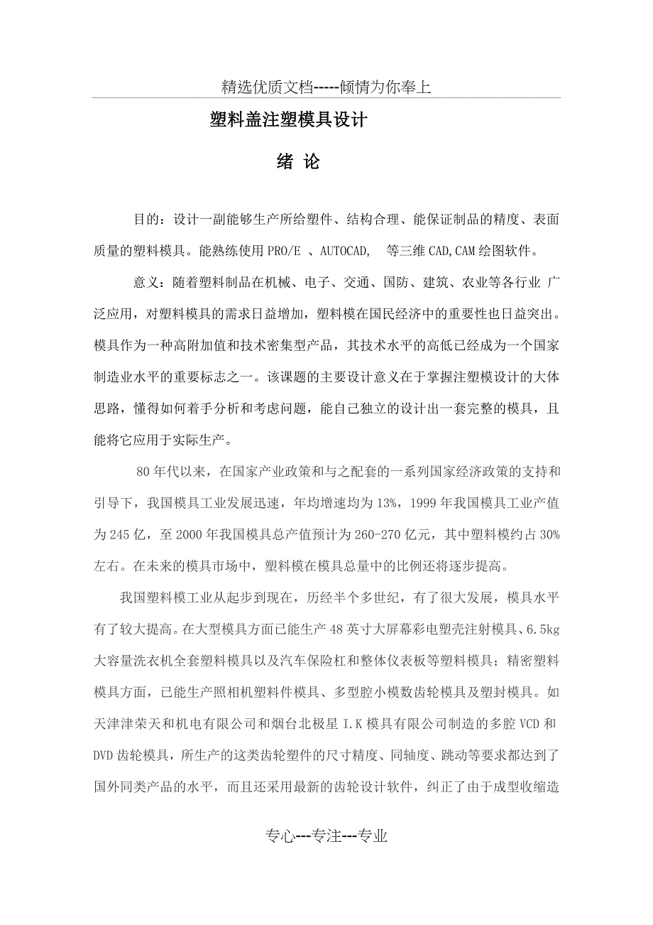 塑料盖注塑模具设计共33页_第1页