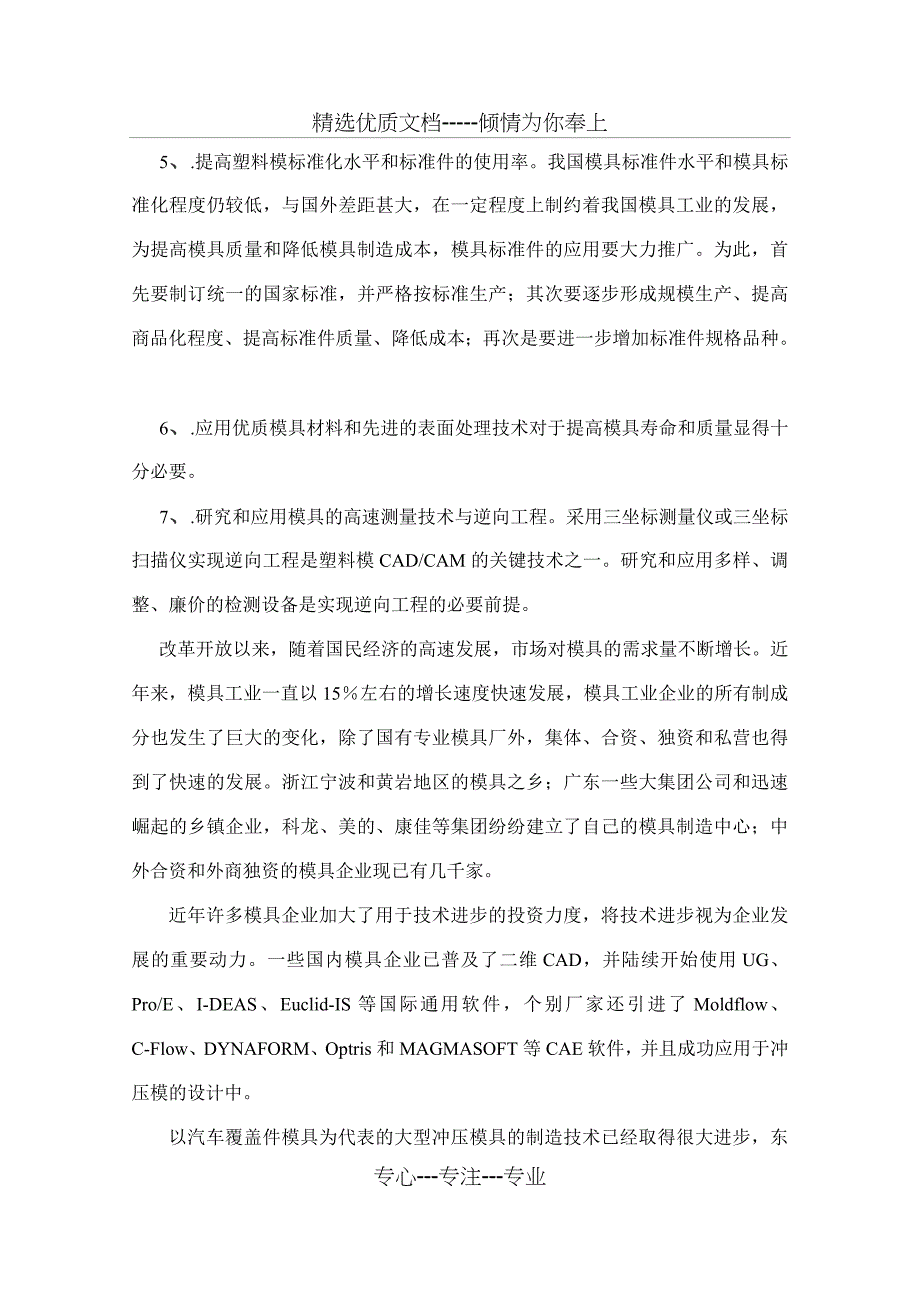 塑料盖注塑模具设计共33页_第3页