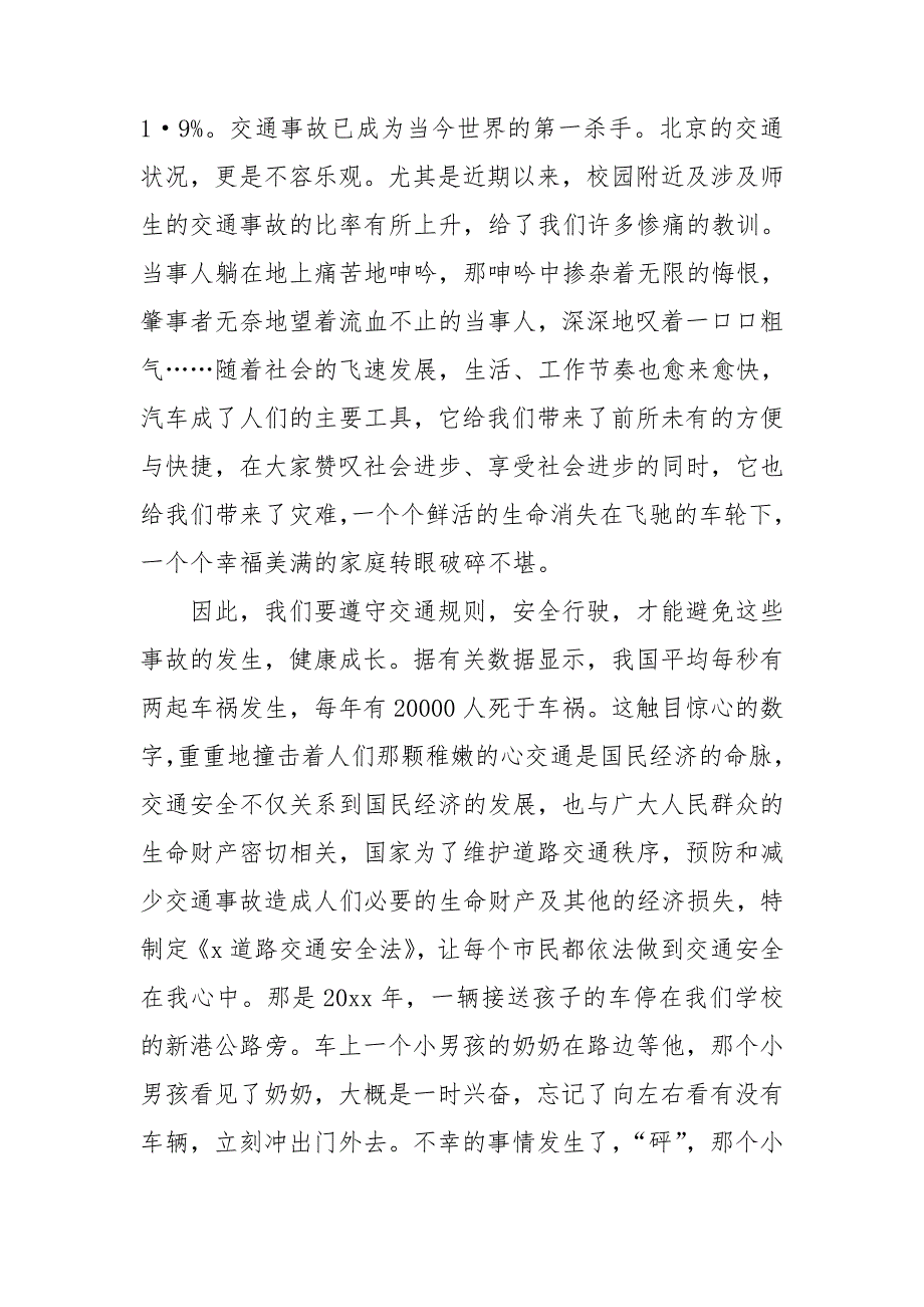 交通安全伴我行演讲稿14篇_第3页