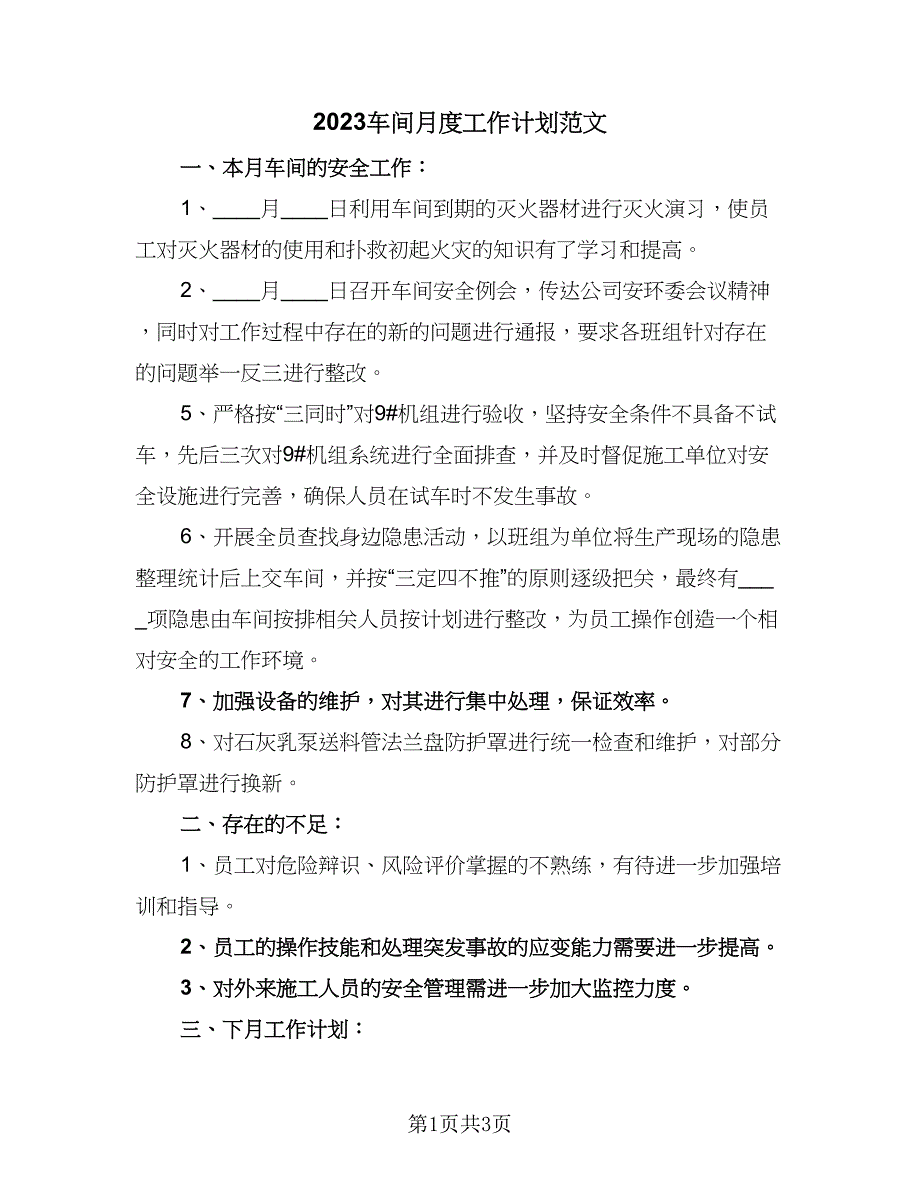 2023车间月度工作计划范文（2篇）.doc_第1页