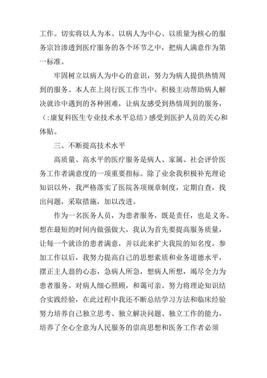 康复科医生专业技术水平总结_第2页