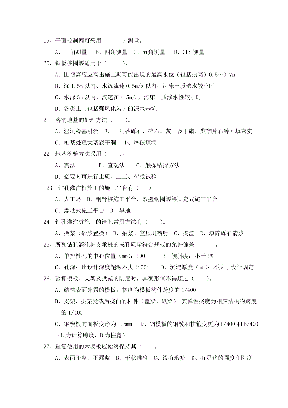 道路与桥梁试题及答案之一_第4页