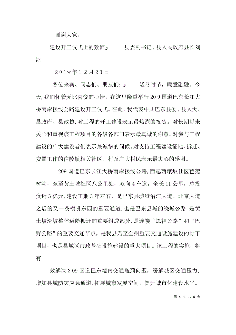 开工仪式领导致辞多篇_第4页