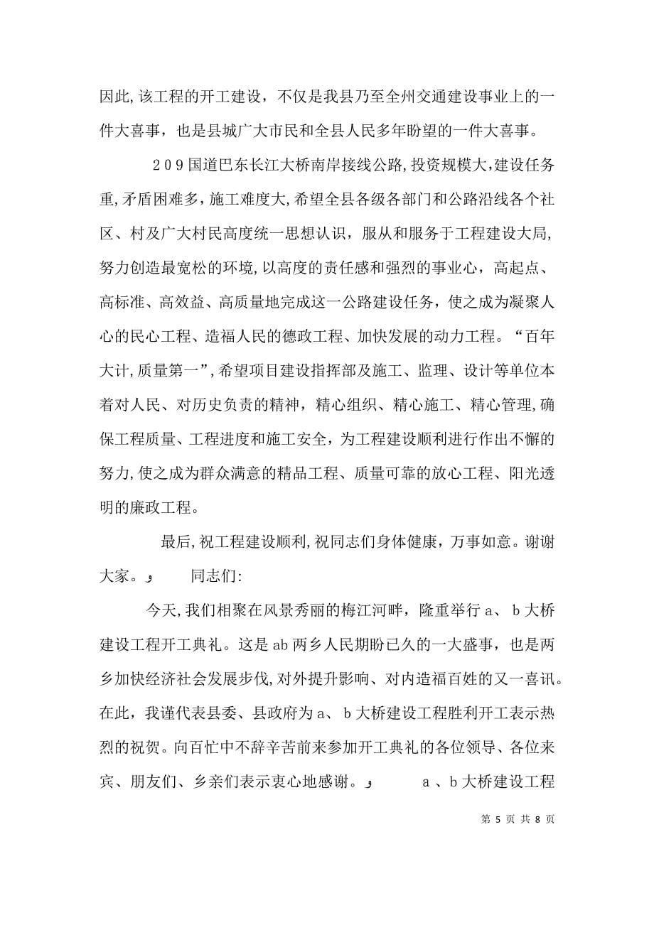 开工仪式领导致辞多篇_第5页