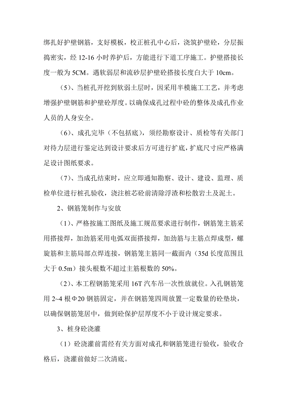 车道人工挖孔桩施工方案.doc_第3页