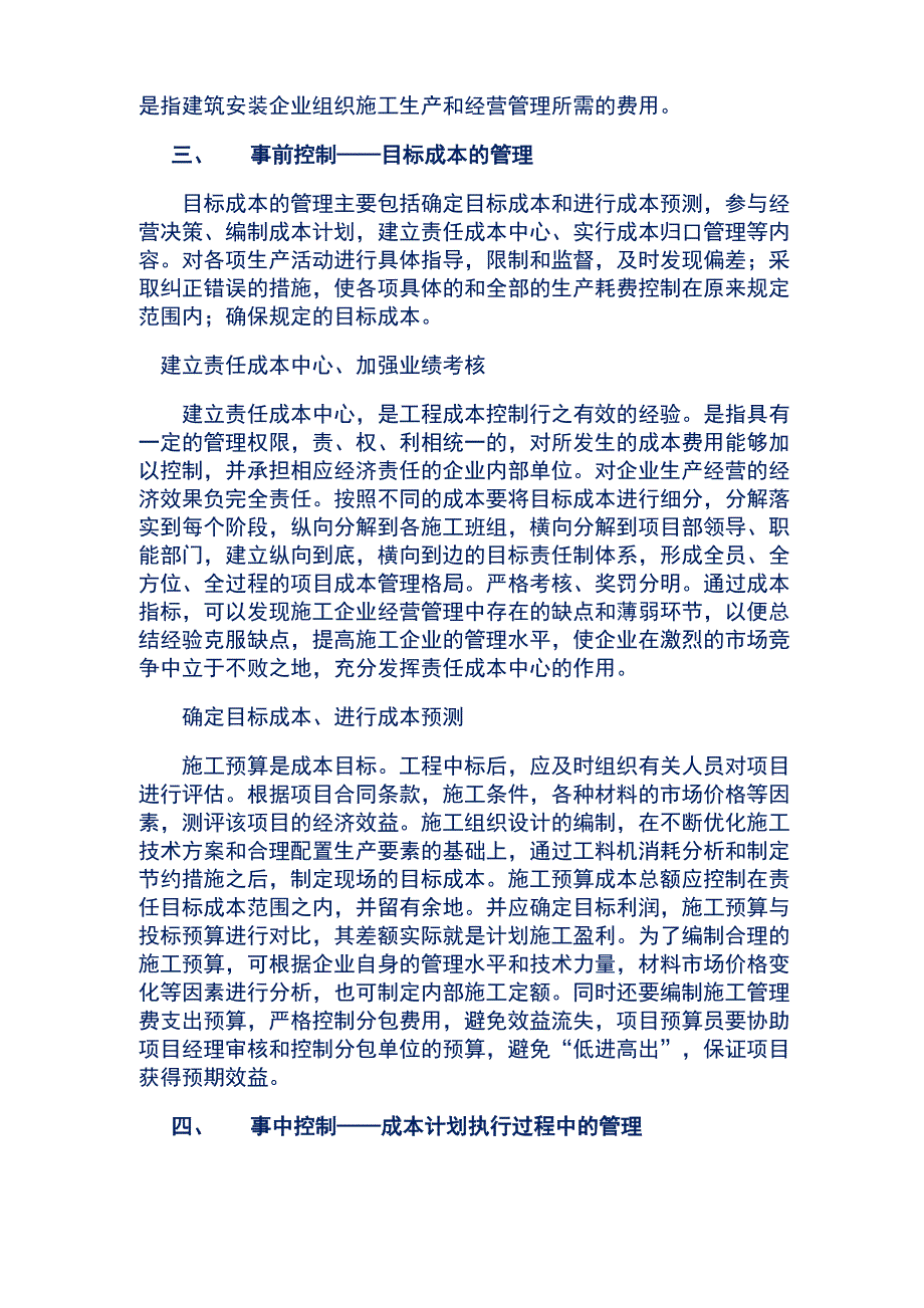 建筑企业成本控制方法_第2页