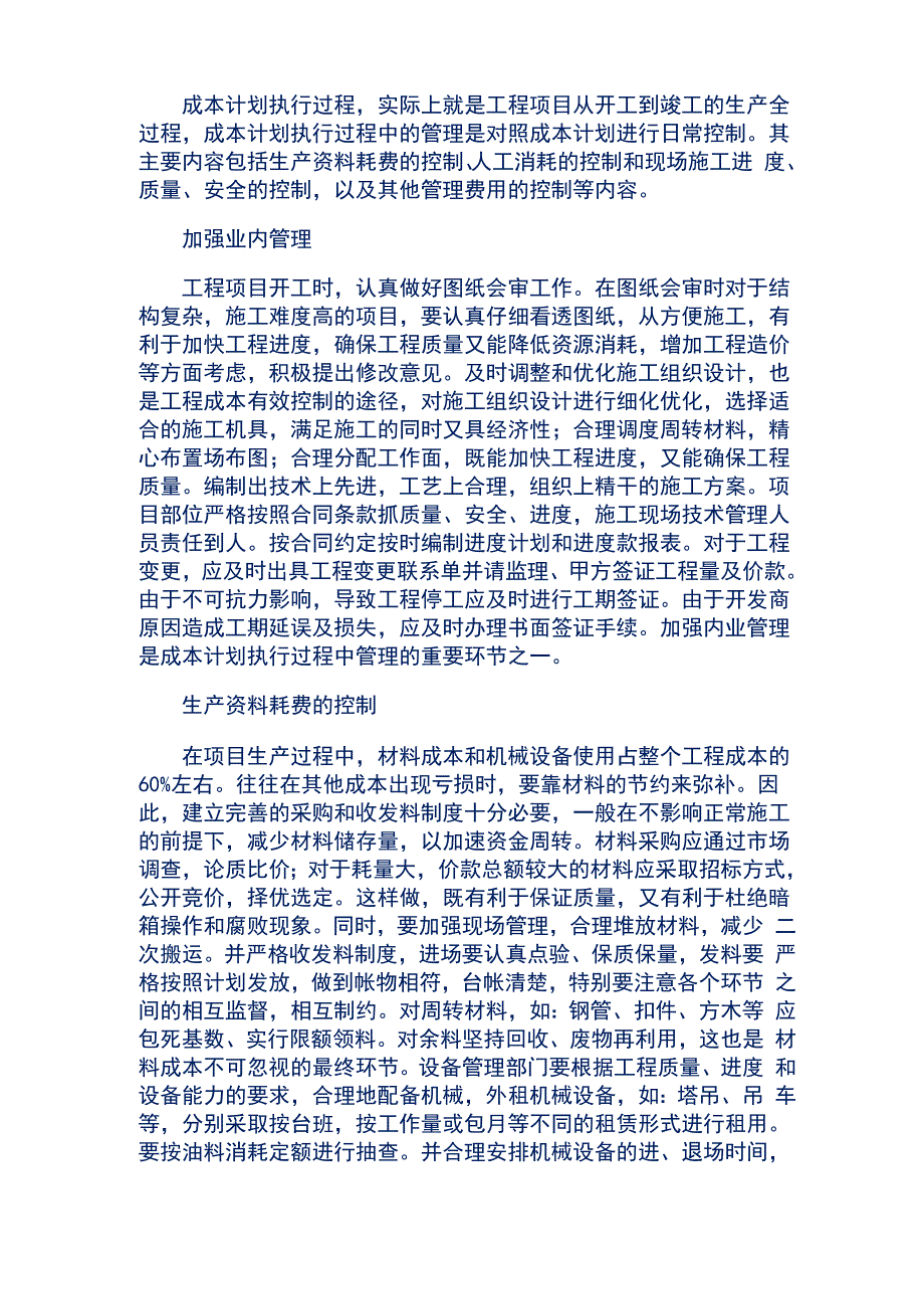 建筑企业成本控制方法_第3页