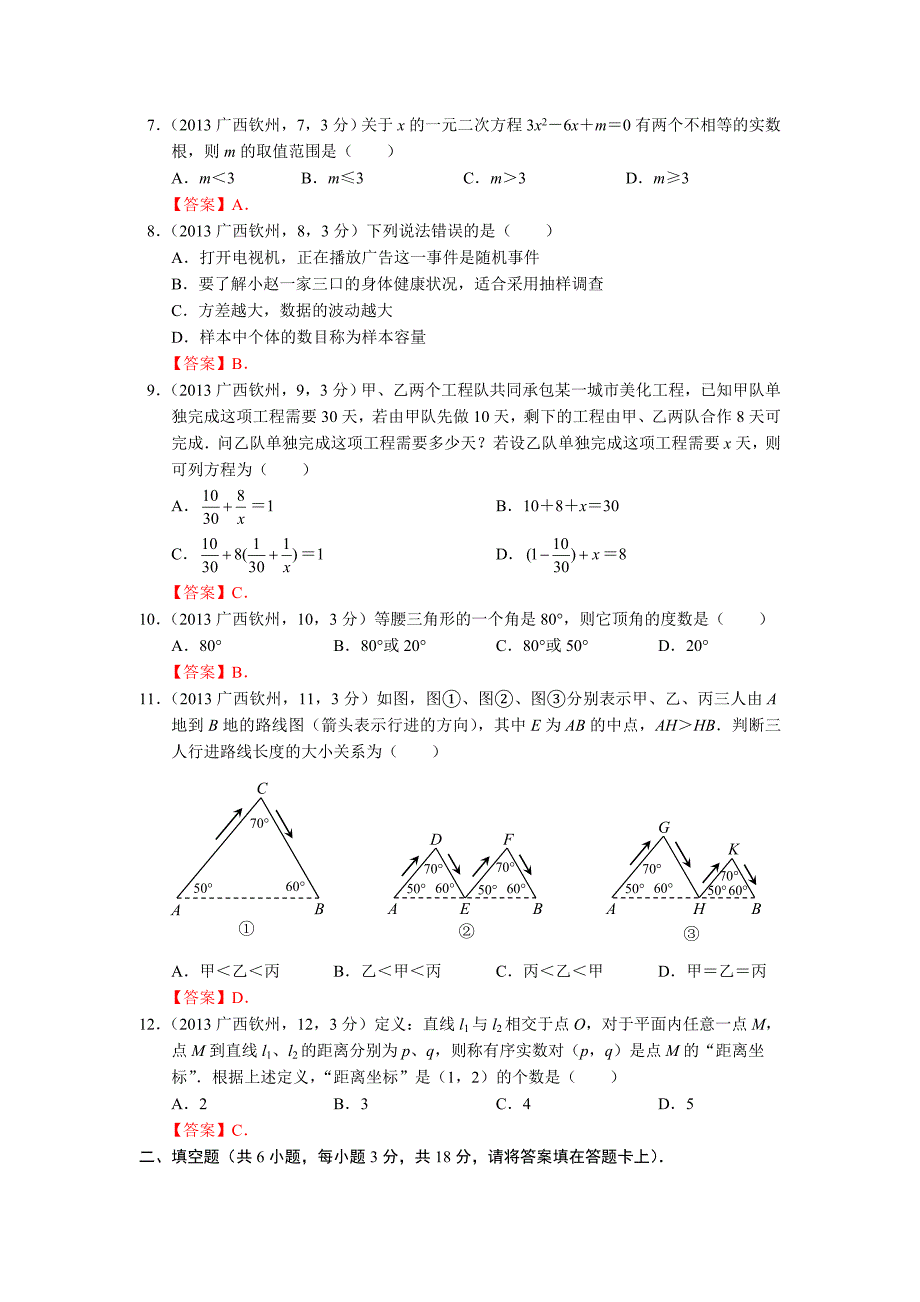 2013广西钦州中考数学.doc_第2页