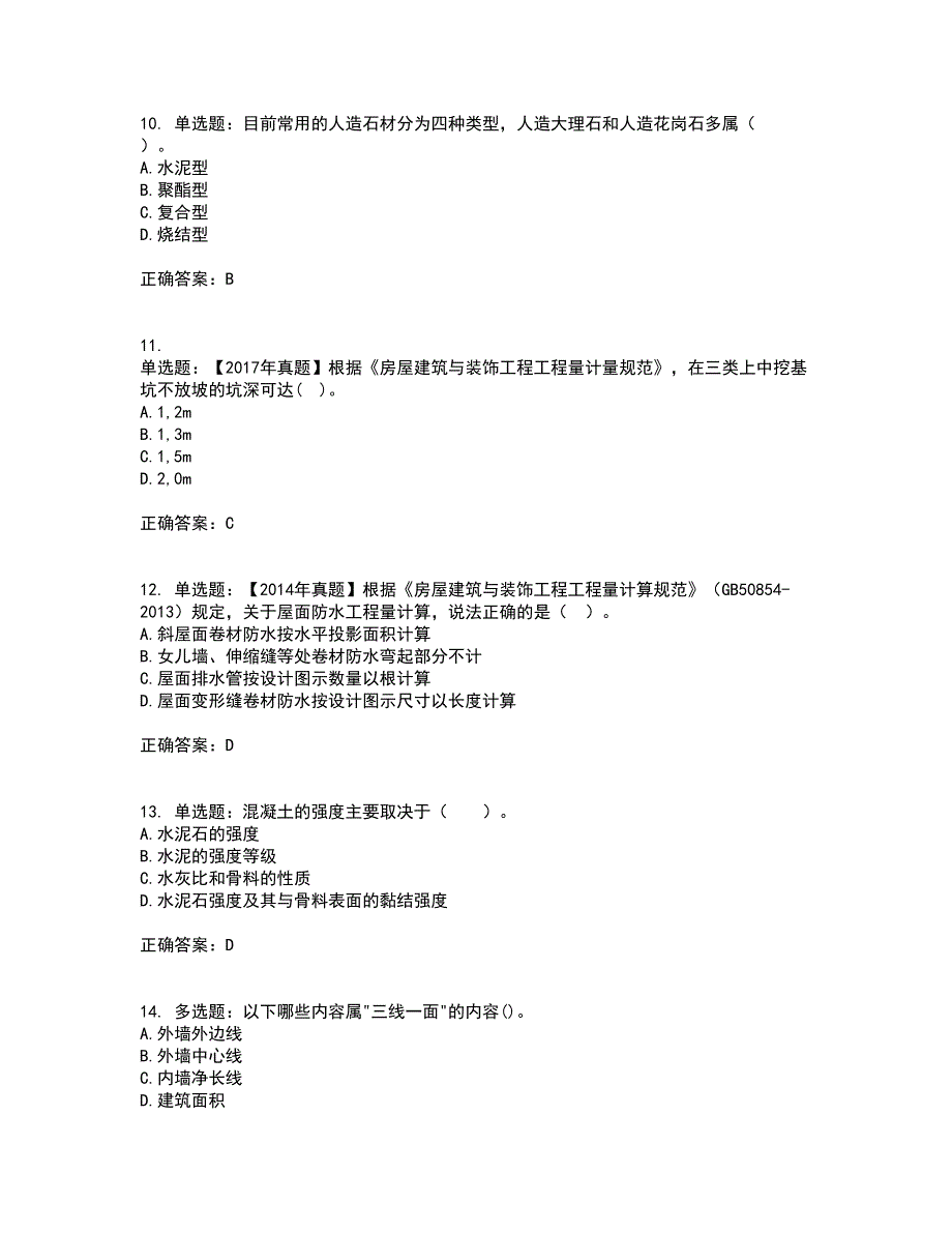 造价工程师《土建工程技术与计量》考试历年真题汇总含答案参考58_第3页