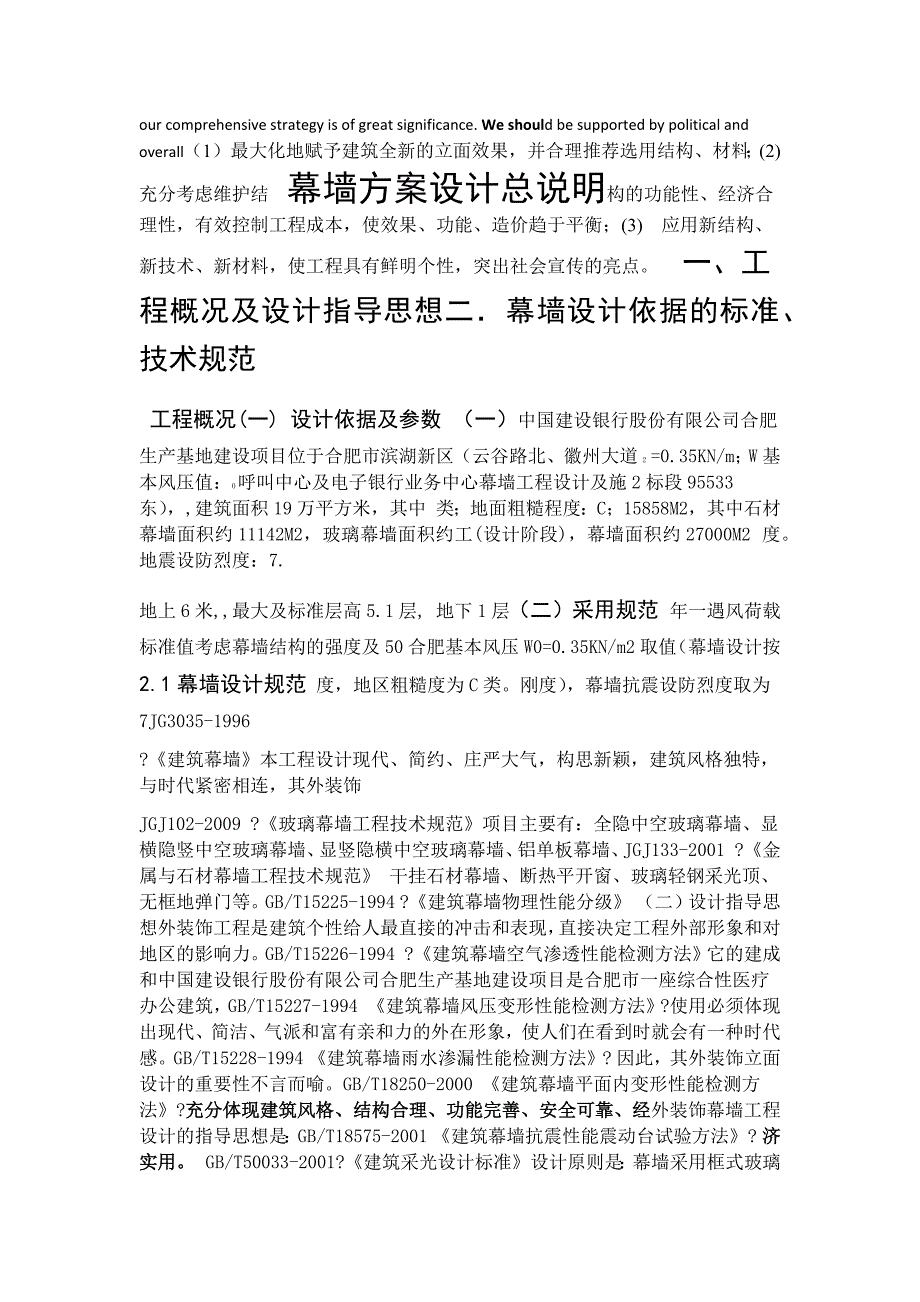 完整word版幕墙工程总设计说明_第2页