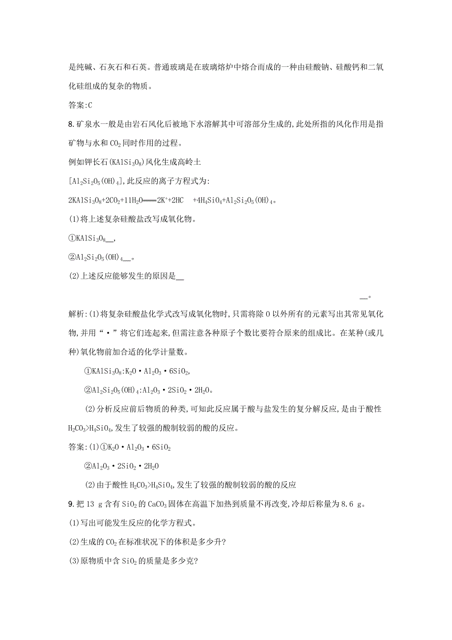 【精品】高中化学 3.3.1硅酸盐矿物与硅酸盐产品优化作业 苏教版必修1_第3页