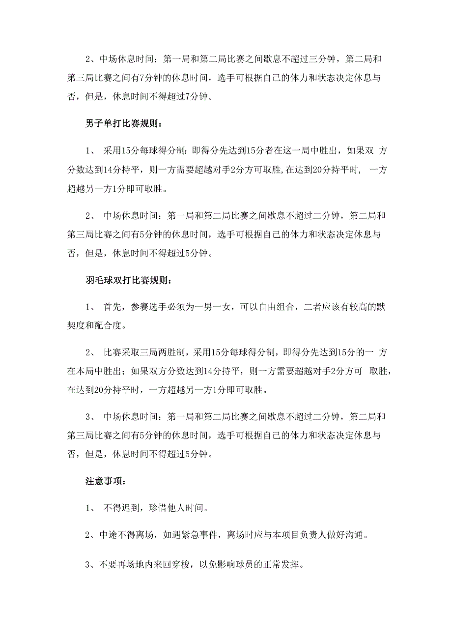 企业羽毛球比赛计划书4篇_第3页