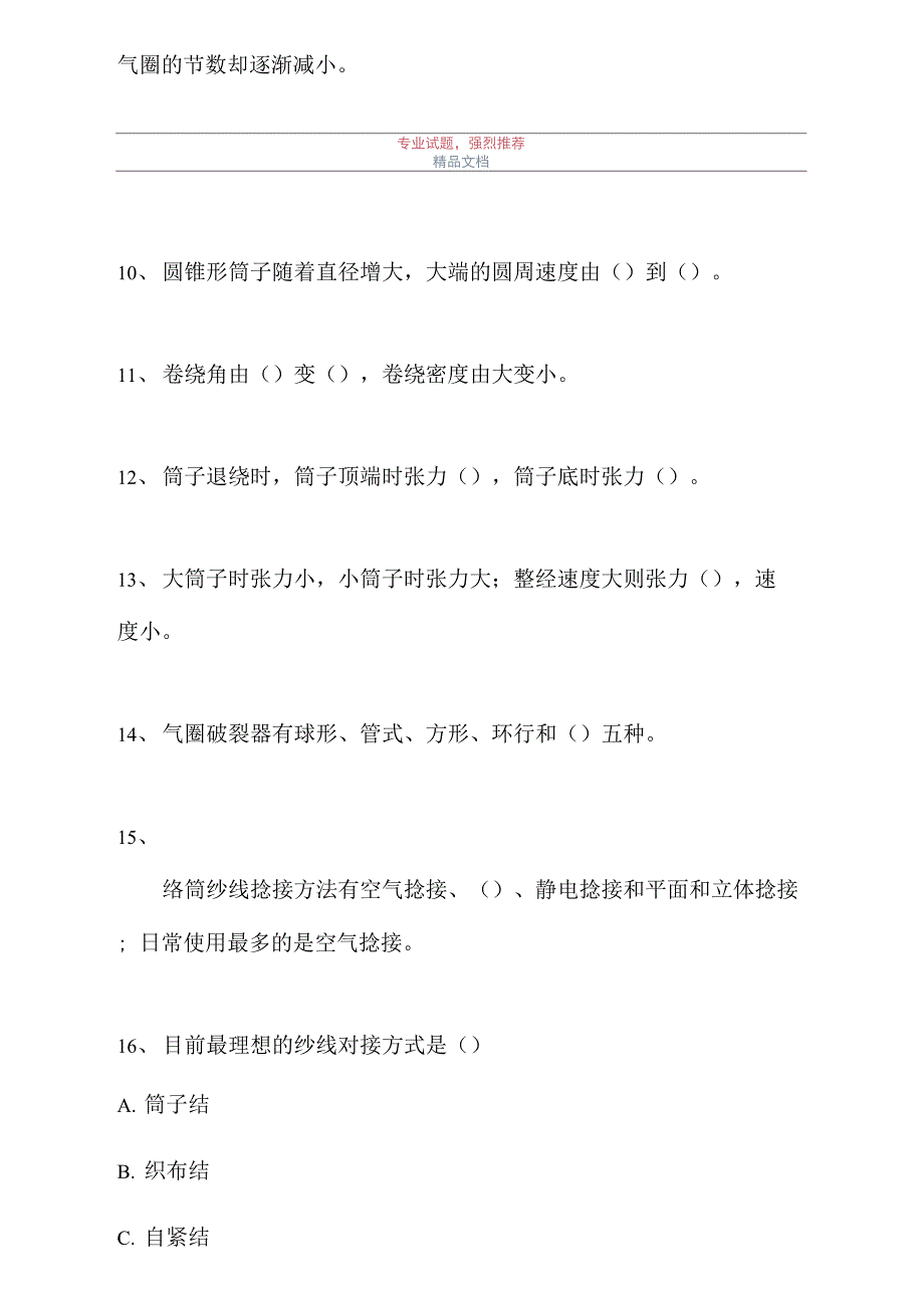 2021纺纱工艺与设备-络筒_第2页