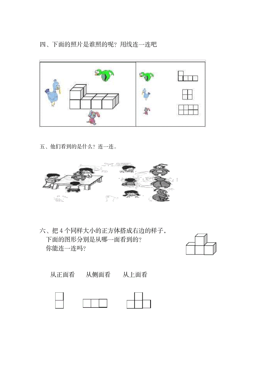 2023年,二年级上册数学_观察物体练习题_第2页