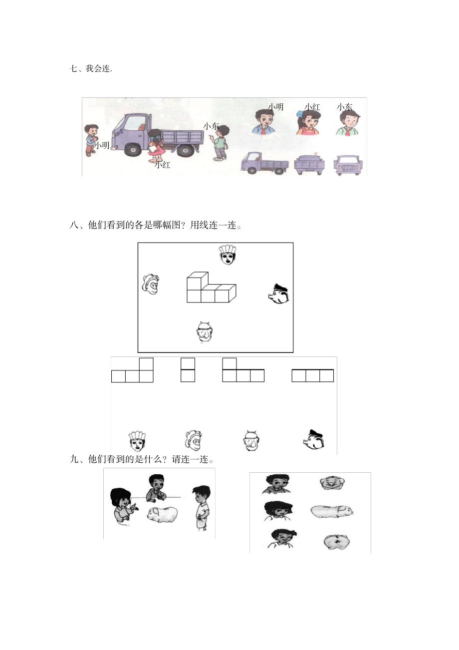 2023年,二年级上册数学_观察物体练习题_第3页