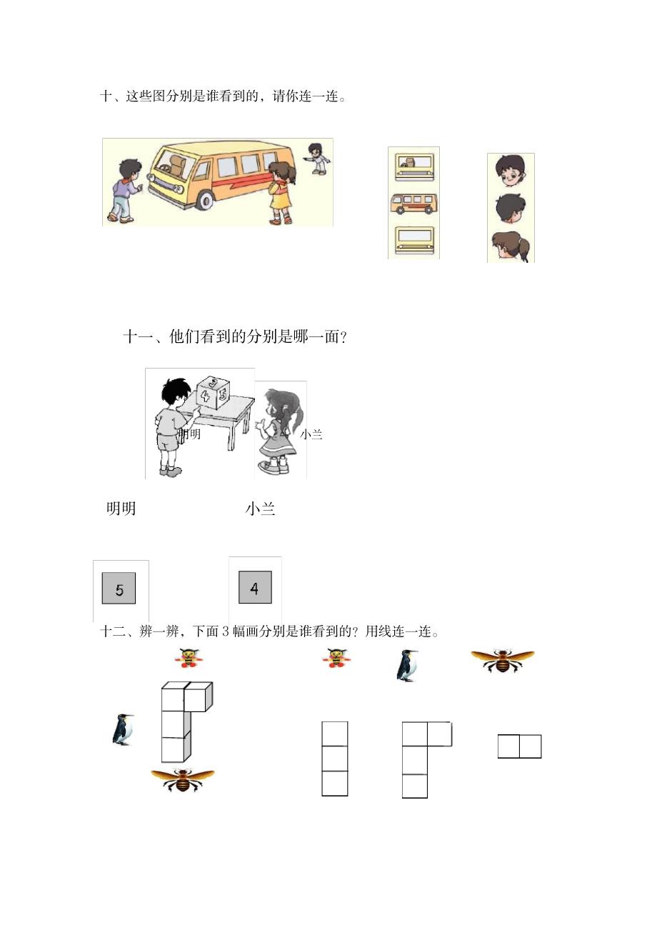 2023年,二年级上册数学_观察物体练习题_第4页