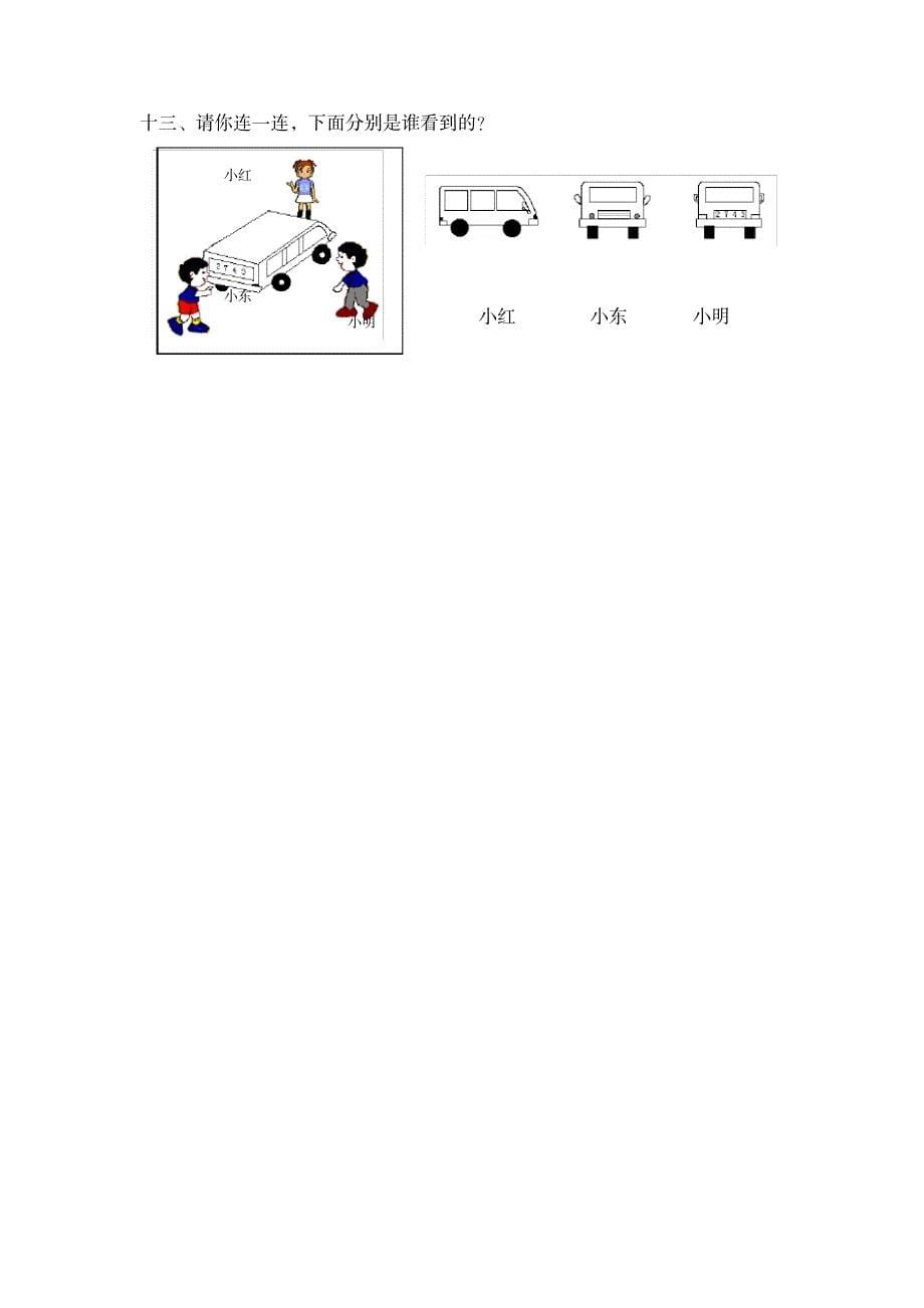 2023年,二年级上册数学_观察物体练习题_第5页