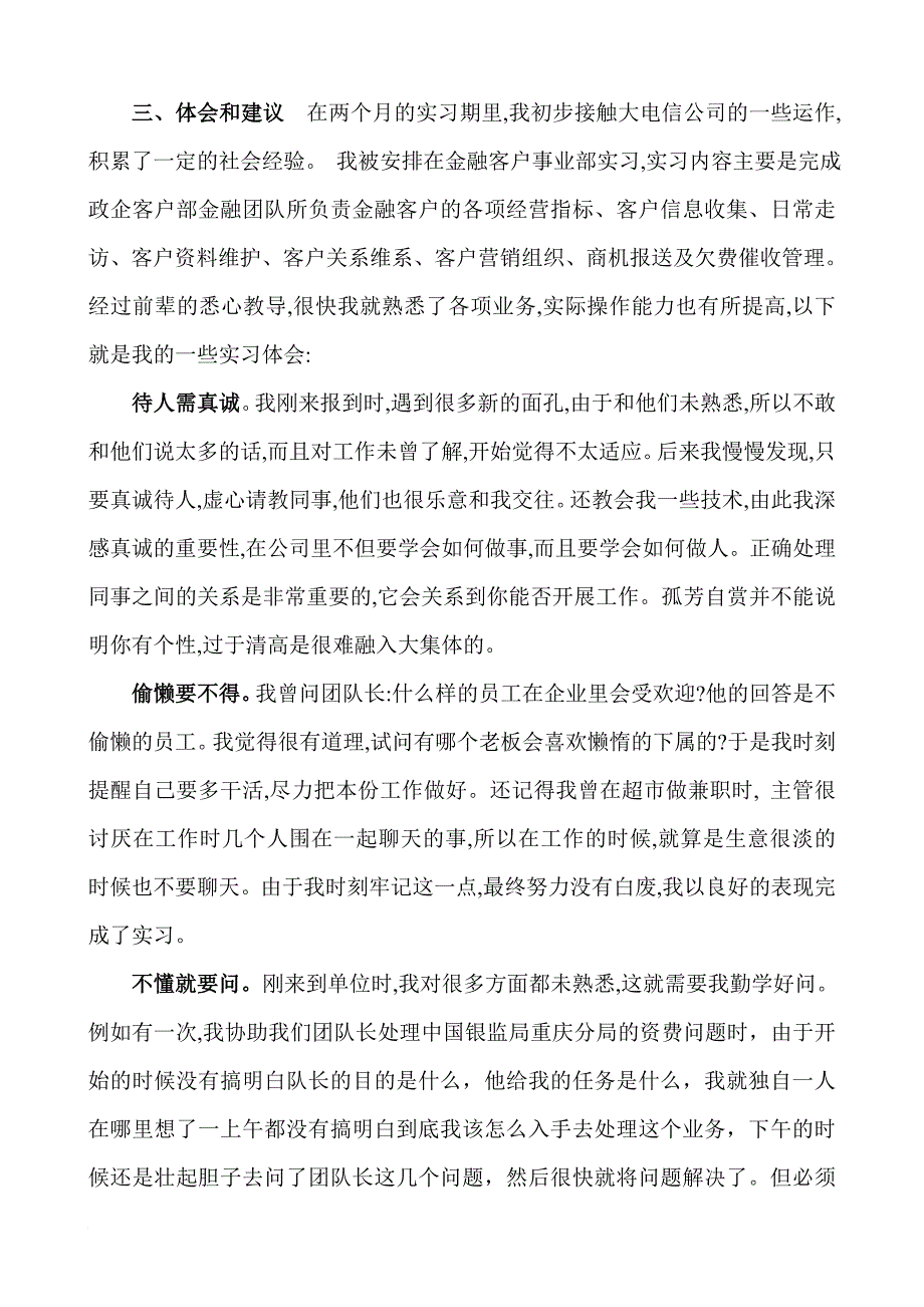 电信企业调查报告_第3页