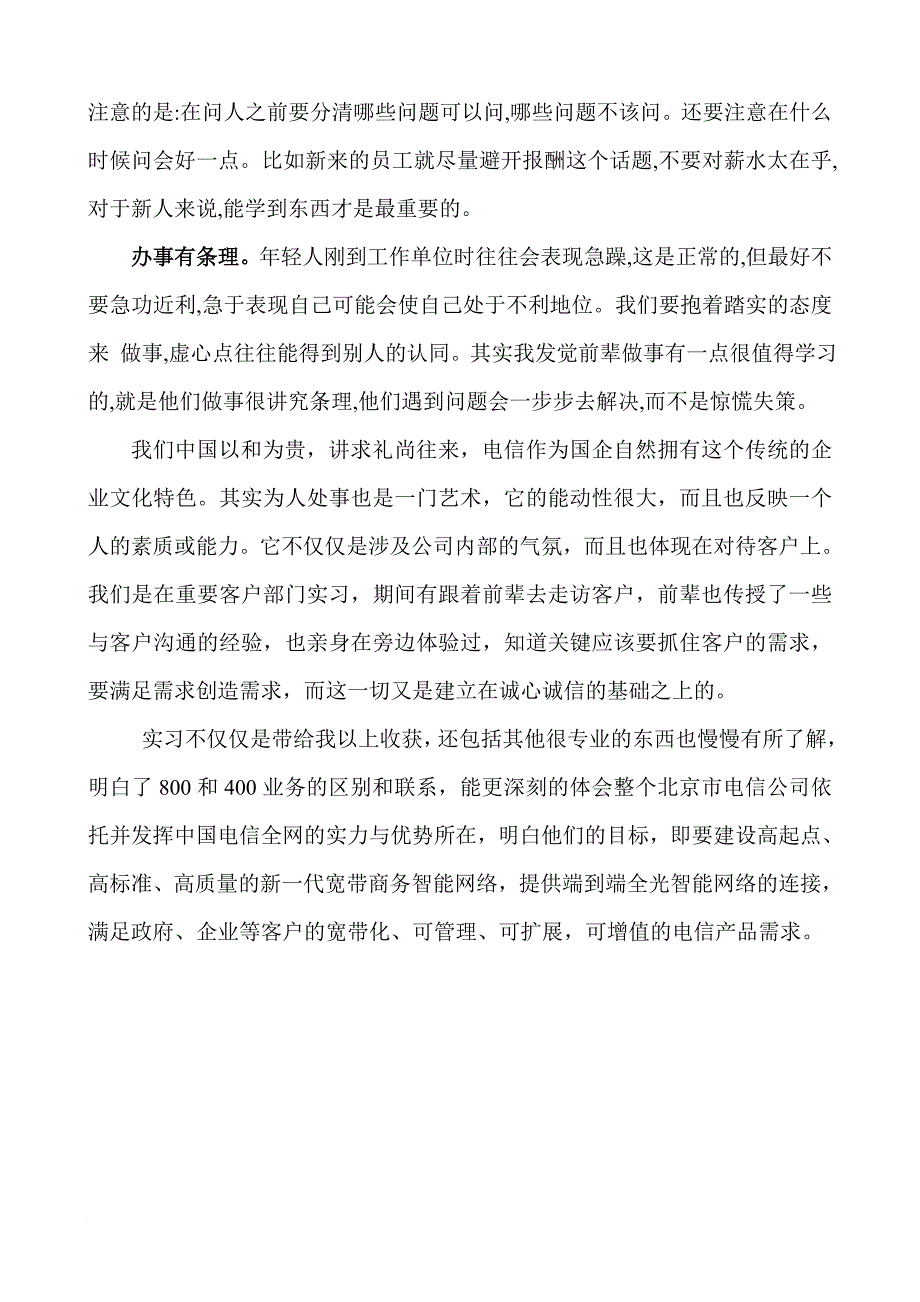 电信企业调查报告_第4页